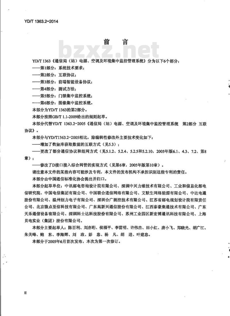 YD/T 1363.2-2014 通信局(站)电源、空调及环境集中监控管理系统 第2部分:互联协议
