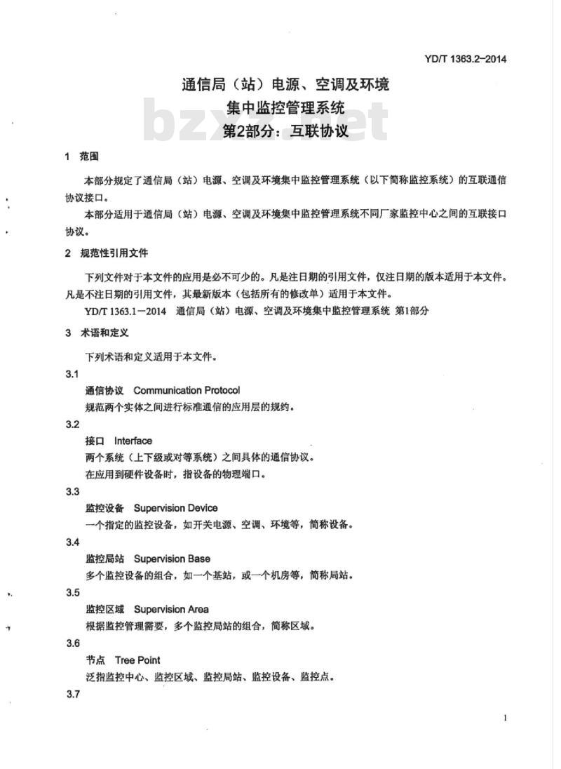 YD/T 1363.2-2014 通信局(站)电源、空调及环境集中监控管理系统 第2部分:互联协议