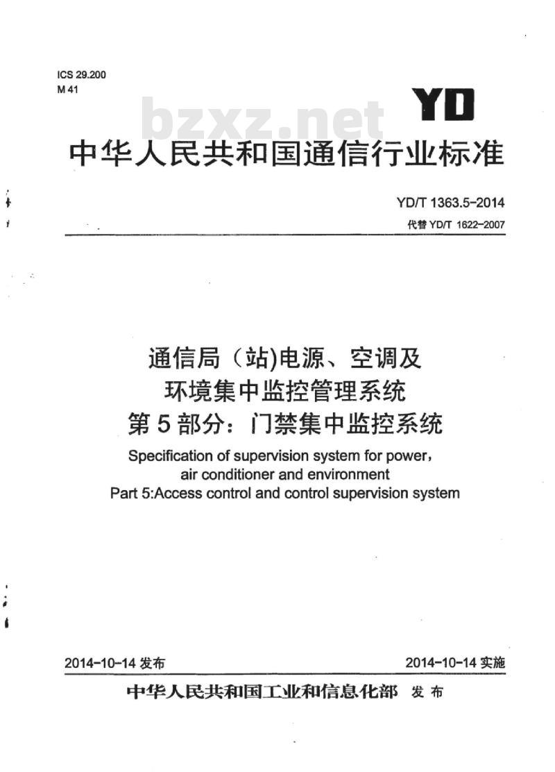 YD/T 1363.5-2014 通信局(站)电源、空调及环境集中监控管理系统 第5部分:门禁集中监控系统