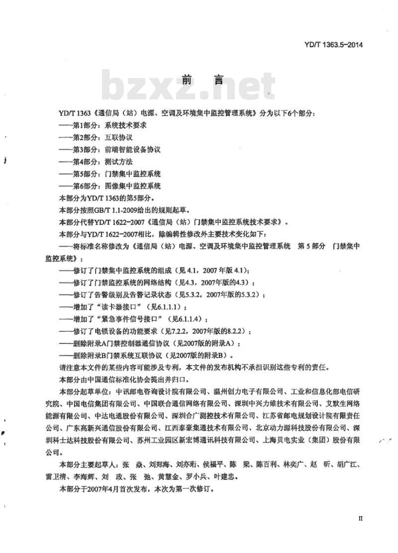 YD/T 1363.5-2014 通信局(站)电源、空调及环境集中监控管理系统 第5部分:门禁集中监控系统