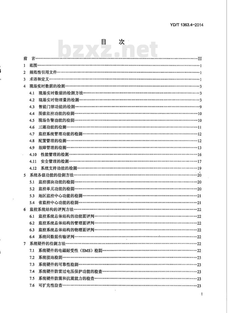 YD/T 1363.4-2014 代替 YD/T 1363.4-2005 通信局(站)电源、空调及环境集中监控管理系统 第4部分:测试方法