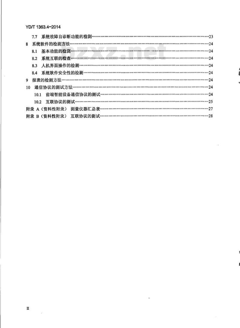 YD/T 1363.4-2014 代替 YD/T 1363.4-2005 通信局(站)电源、空调及环境集中监控管理系统 第4部分:测试方法