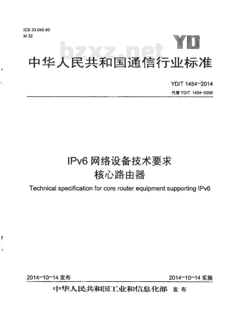 YD/T 1454-2014 代替 YD/T 1454-2006 IPv6 网络设备技术要求核心路由器