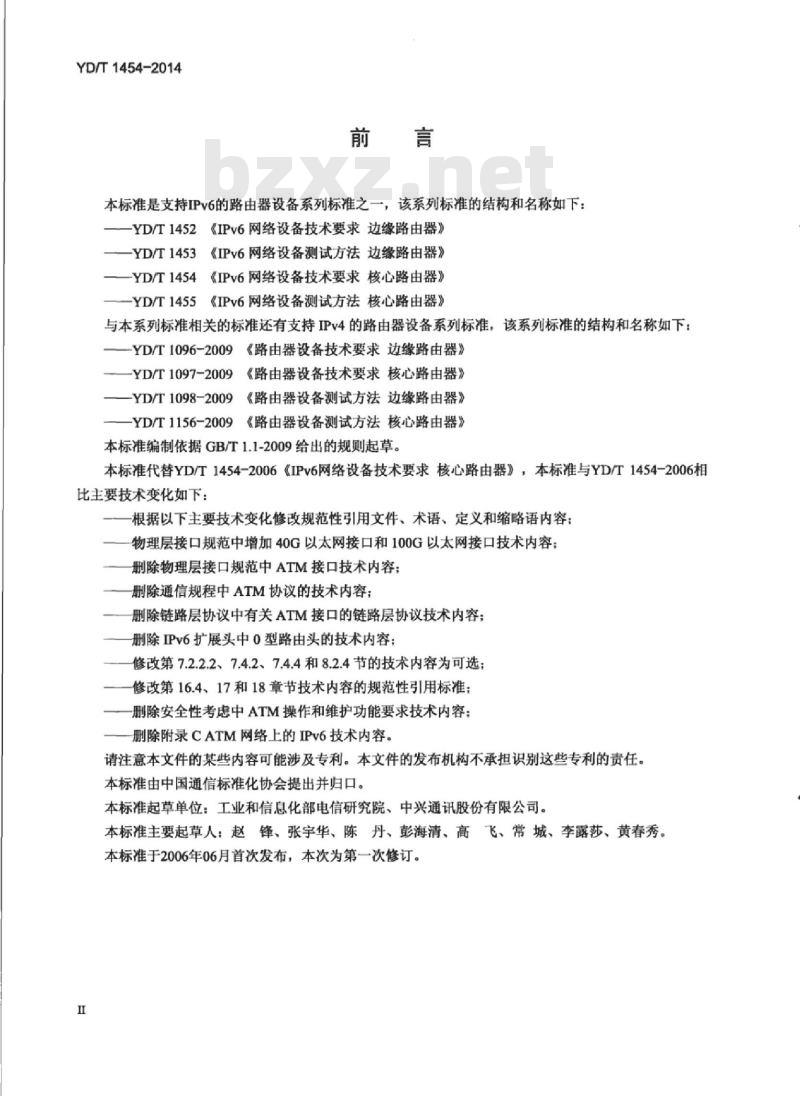 YD/T 1454-2014 代替 YD/T 1454-2006 IPv6 网络设备技术要求核心路由器