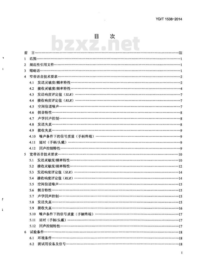 YD/T 1538-2014 代替 YD/T 1538-2011 数字移动终端 音频性能技术要求及测试方法