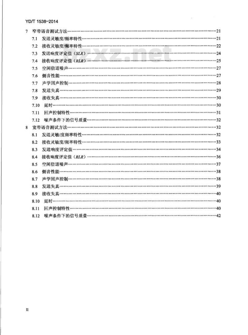 YD/T 1538-2014 代替 YD/T 1538-2011 数字移动终端 音频性能技术要求及测试方法
