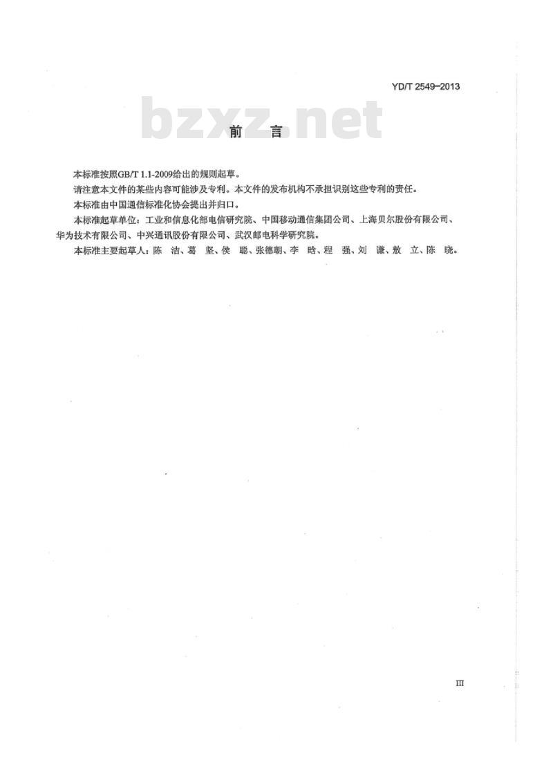 YD/T 2549-2013 接入网技术要求 PON 系统支持 IPv6