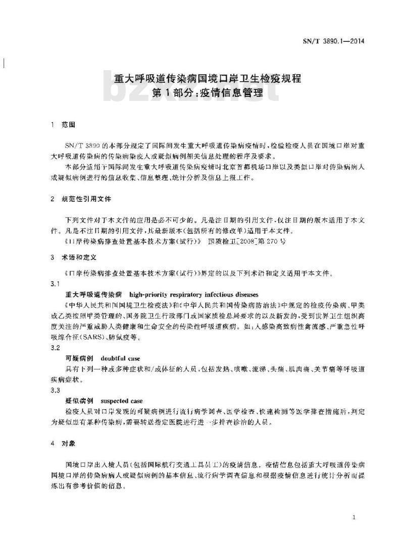 SN/T 3890.1-2014 重大呼吸道传染病国境口岸卫生检疫规程第1部分:疫情信息管理