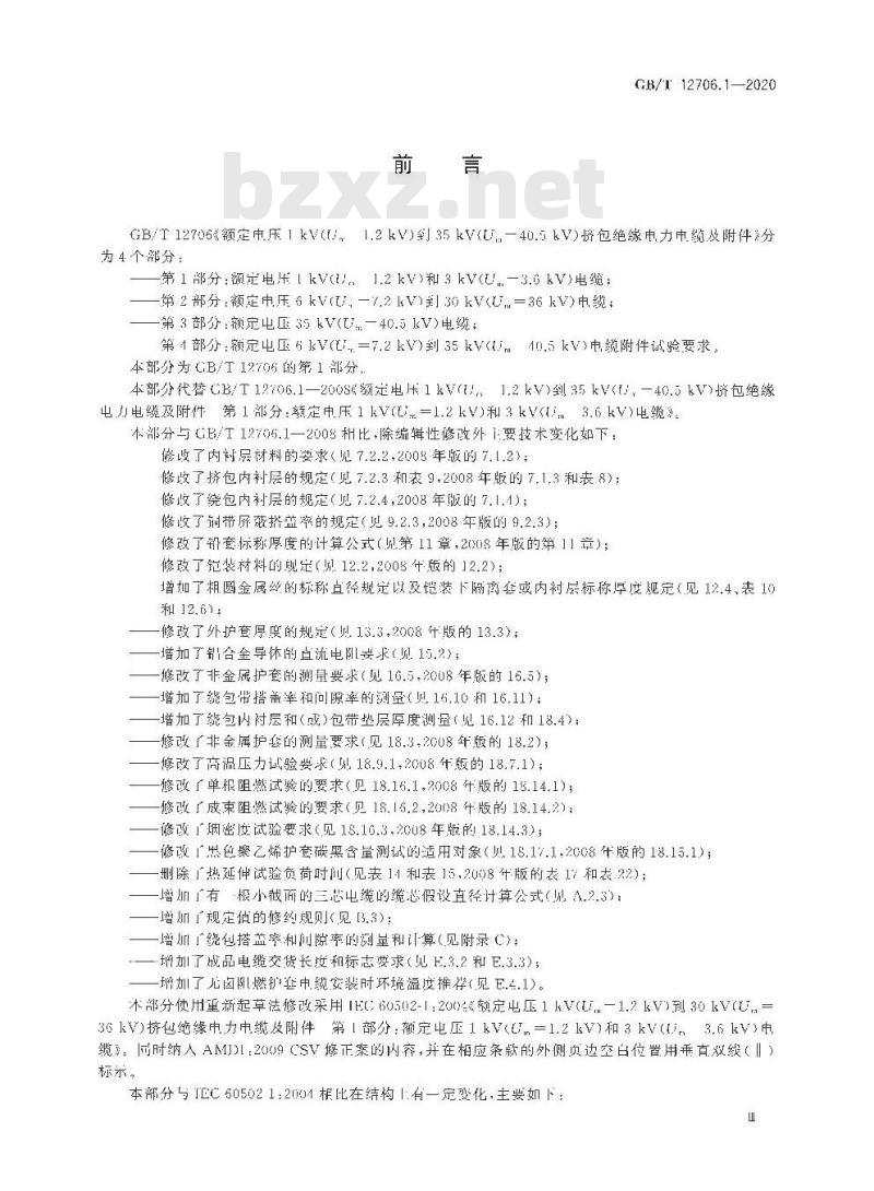 GB/T 12706.1-2020 额定电压1 kV(Um=1.2 kV)到35 kV(Um=40.5 kV)挤包绝缘电力电缆及附件第1部分:额定电压1 kV(Um=1.2 kV)和3 kV(Um=3.6 kV)电缆