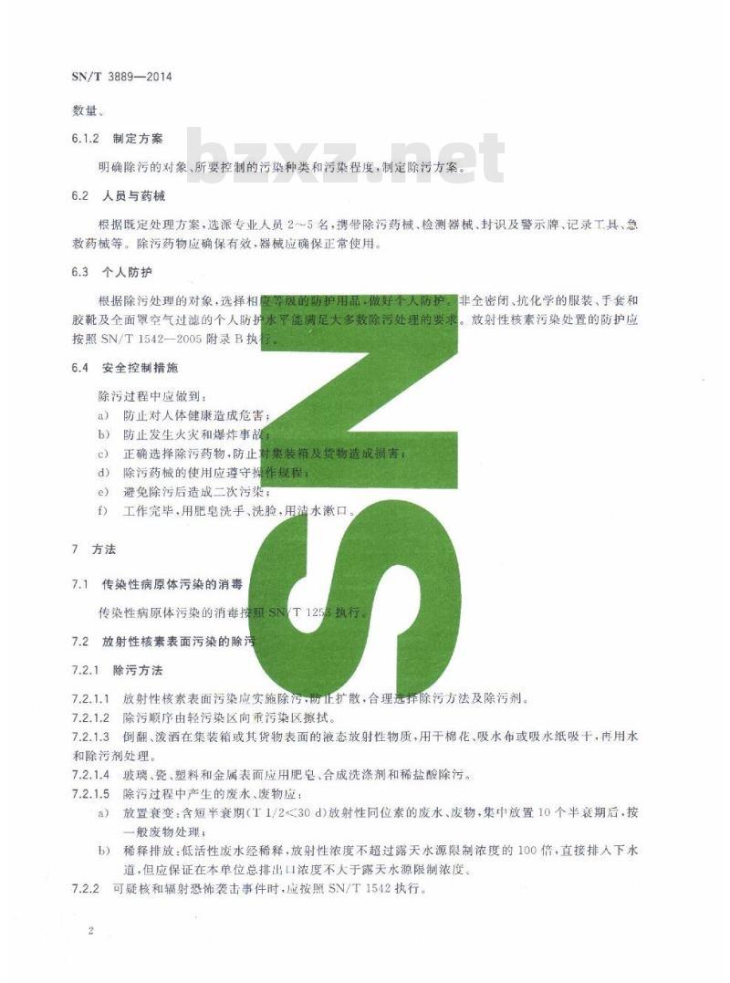 SN/T 3889-2014 入境集装箱及货物除污总则