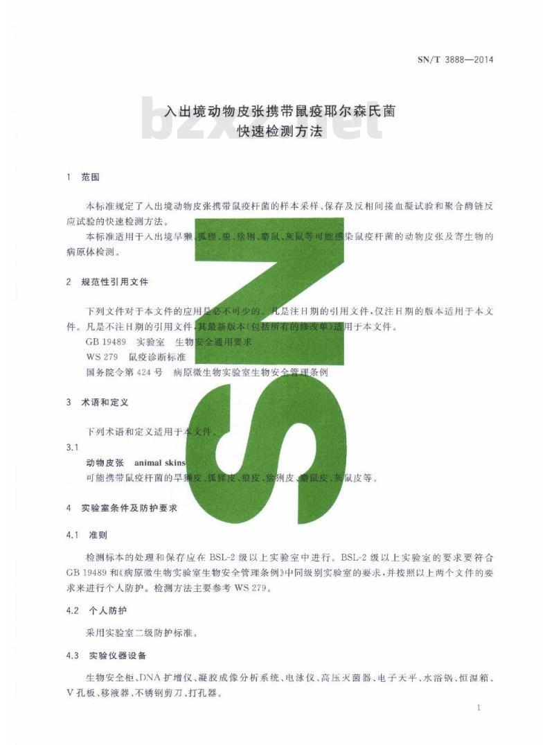 SN/T 3888-2014 入出境动物皮张携带鼠疫耶尔森氏菌快速检测方法