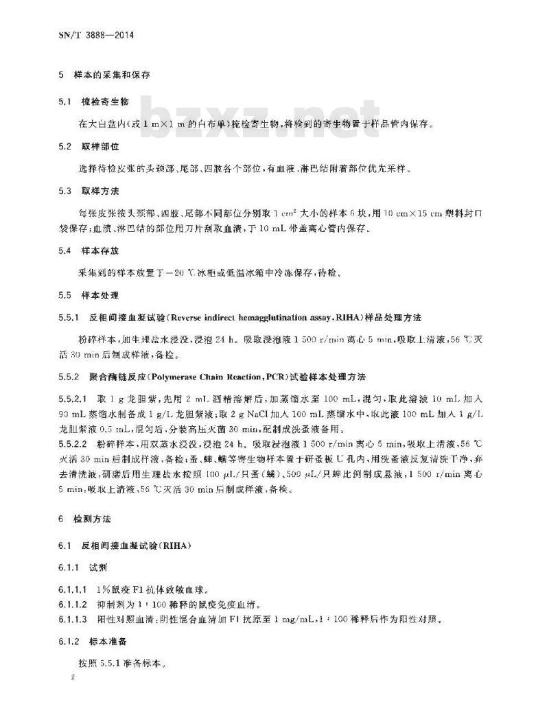 SN/T 3888-2014 入出境动物皮张携带鼠疫耶尔森氏菌快速检测方法