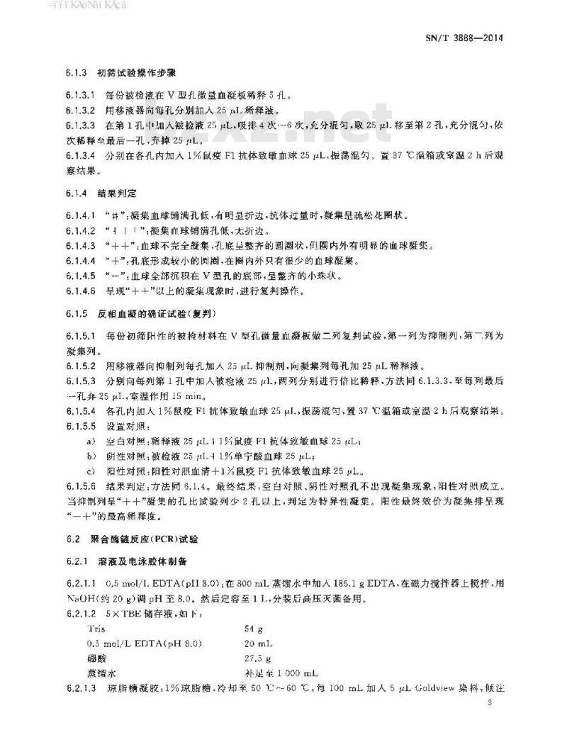 SN/T 3888-2014 入出境动物皮张携带鼠疫耶尔森氏菌快速检测方法