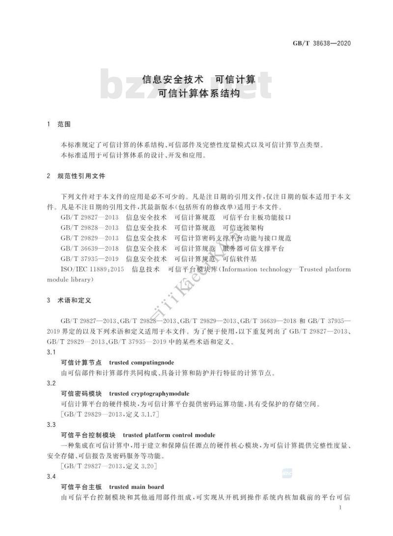 GB/T 38638-2020 信息安全技术 可信计算 可信计算体系结构