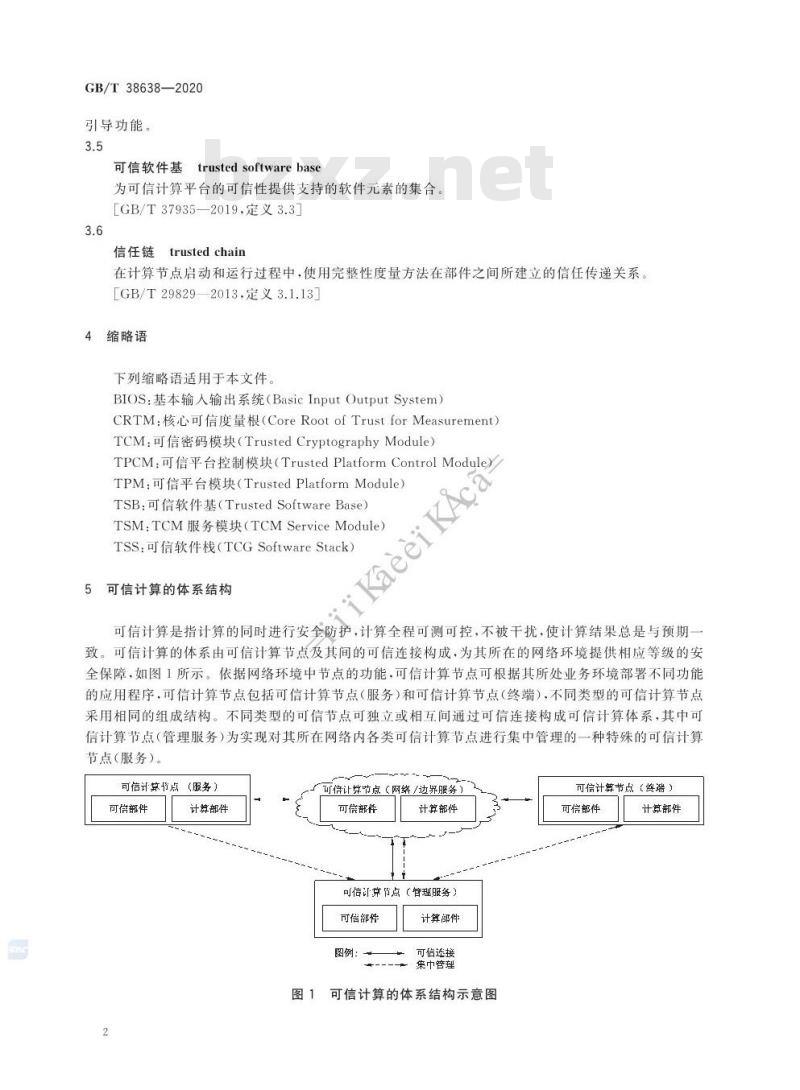 GB/T 38638-2020 信息安全技术 可信计算 可信计算体系结构