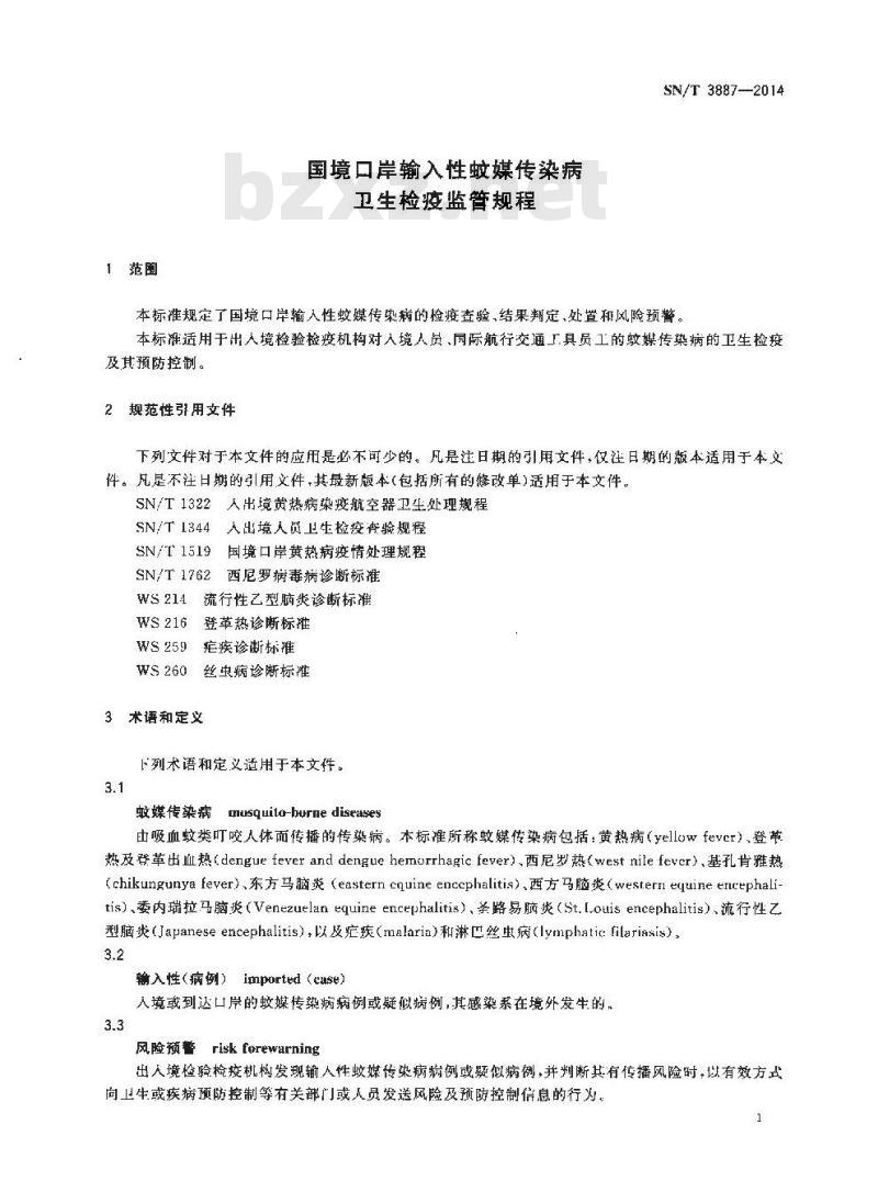SN/T 3887-2014 国境口岸输入性蚊媒传染病卫生检疫监管规程