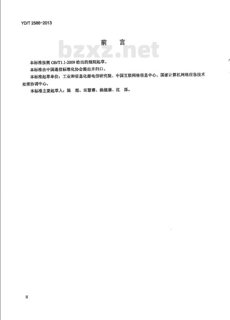 YD/T 2586-2013 域名服务系统安全扩展(DNSSEC)协议和实现要求