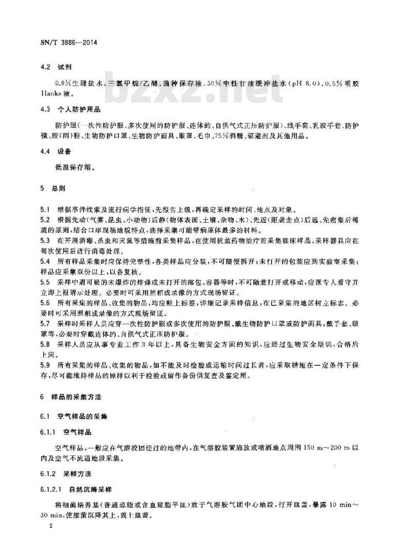 SN/T 3886-2014 国境口岸生物危害因子样品采集、运输、保存方法