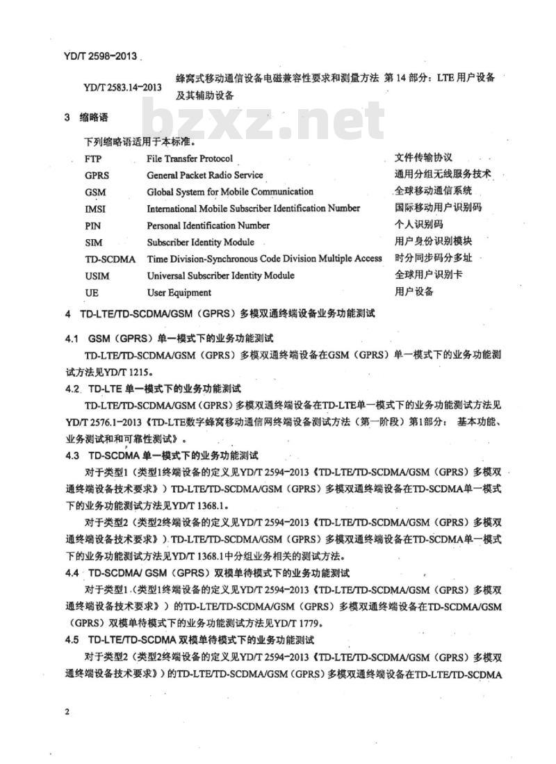 YD/T 2598-2013 TD-LTE/TD-SCDMA/GSM(GPRS) 多模双通终端设备测试方法