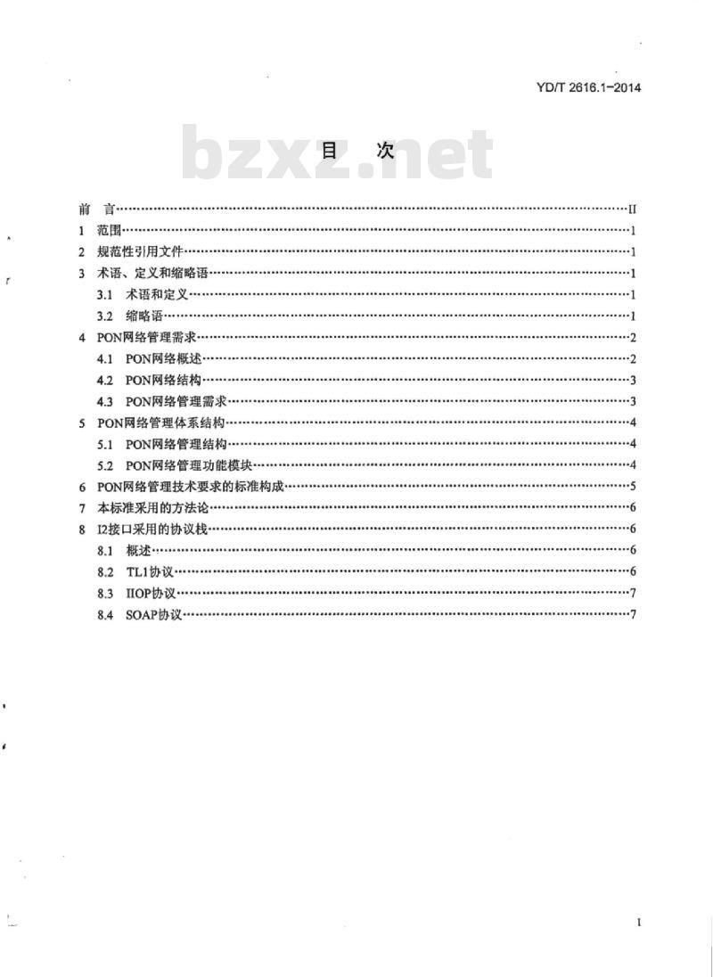 YD/T 2616.1-2014 无源光网络(PON)网络管理技术要求 第1部分:基本原则