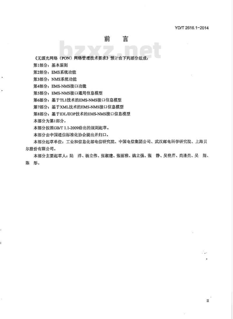 YD/T 2616.1-2014 无源光网络(PON)网络管理技术要求 第1部分:基本原则