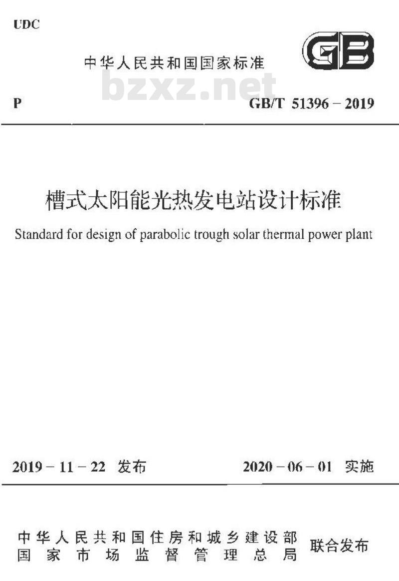 GB/T 51396-2019 槽式太阳能光热发电站设计标准