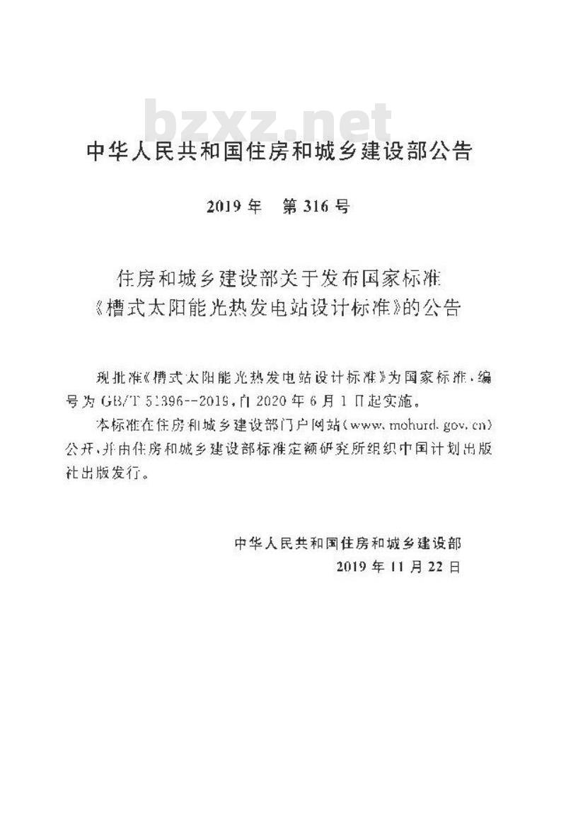 GB/T 51396-2019 槽式太阳能光热发电站设计标准