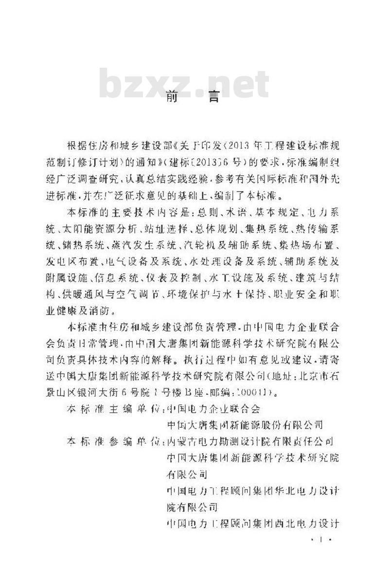 GB/T 51396-2019 槽式太阳能光热发电站设计标准