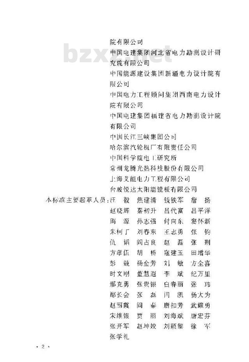 GB/T 51396-2019 槽式太阳能光热发电站设计标准