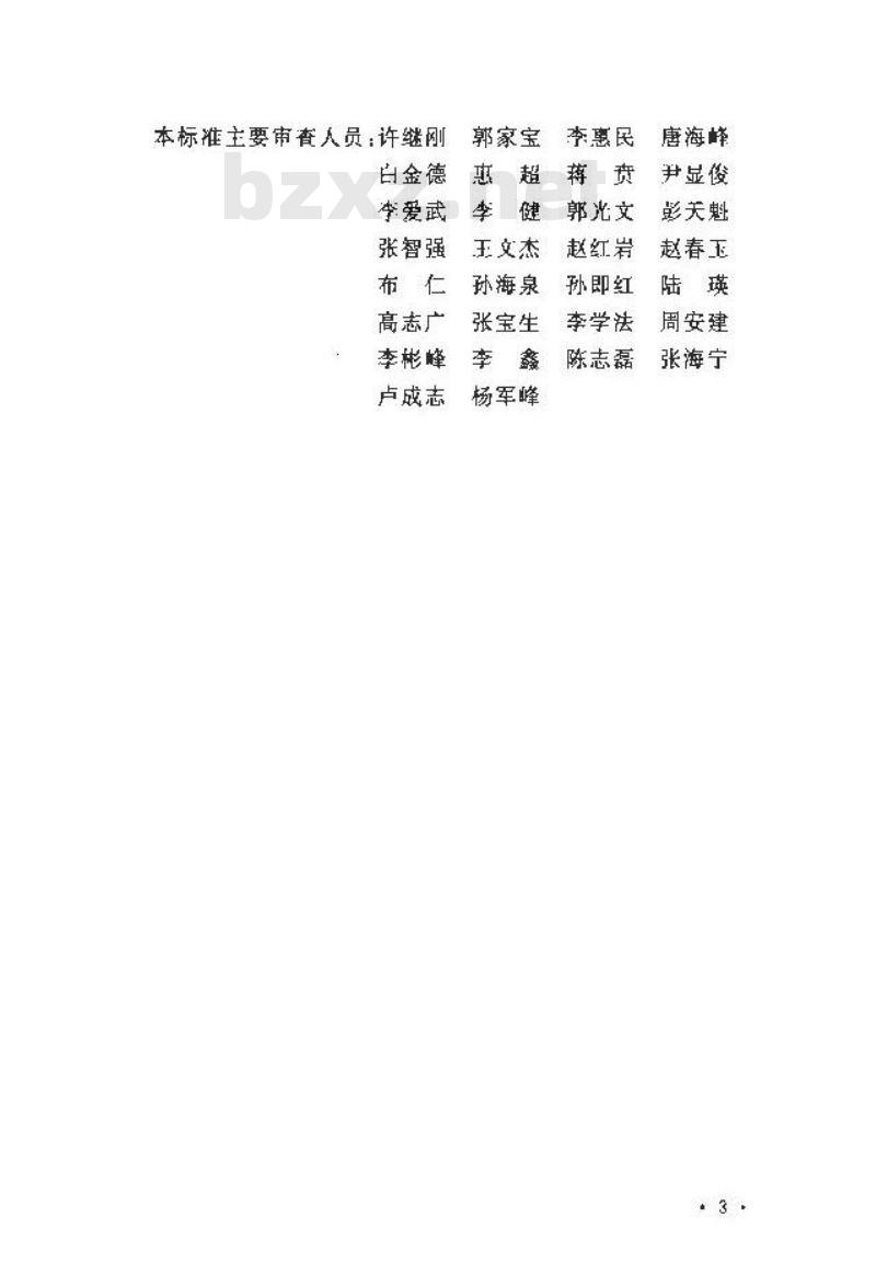 GB/T 51396-2019 槽式太阳能光热发电站设计标准