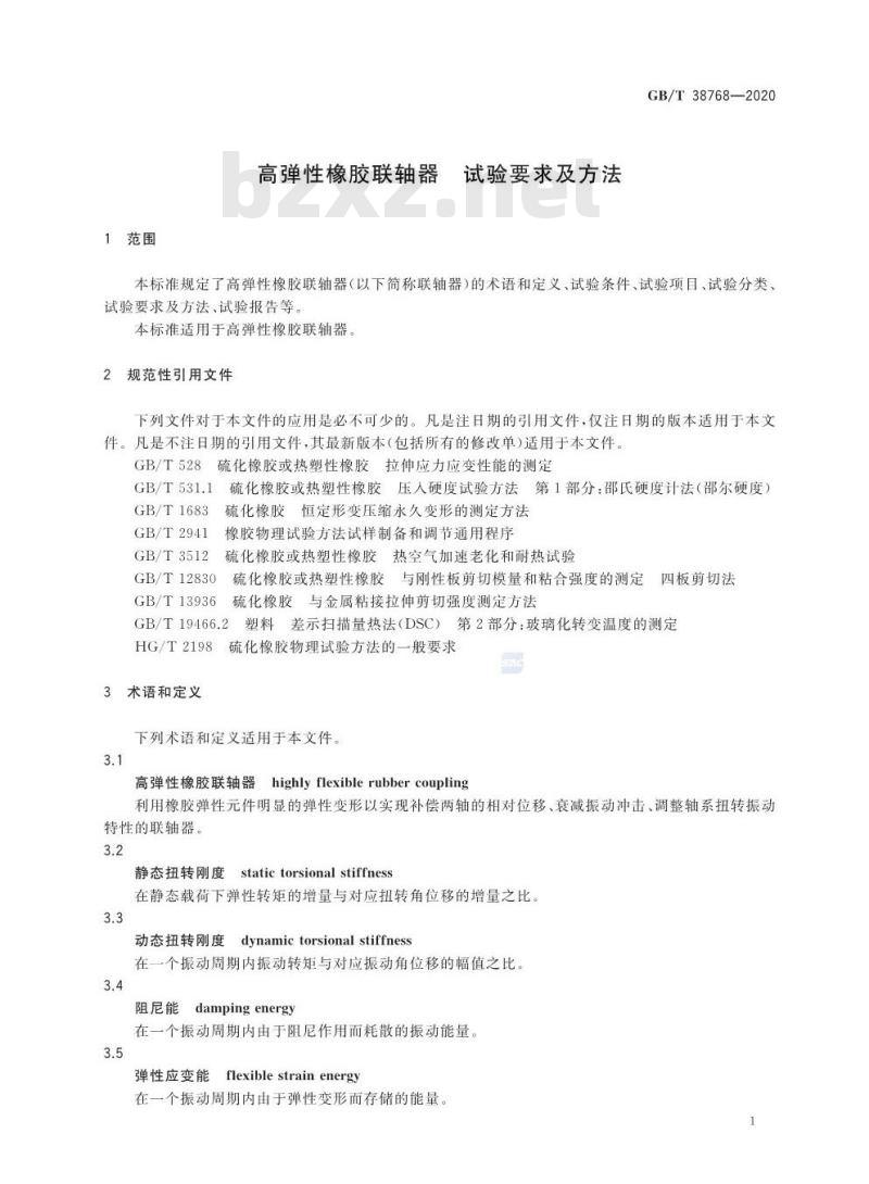 GB/T 38768-2020 高弹性橡胶联轴器 试验要求及方法