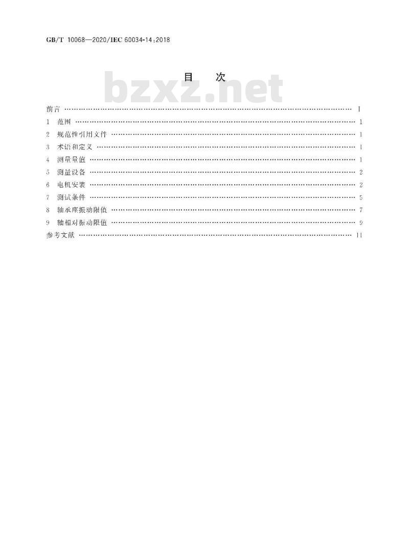 GB/T 10068-2020 轴中心高为56 mm及以上电机的机械振动振动的测量、评定及限值