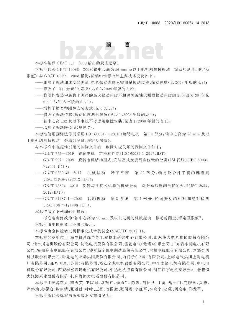 GB/T 10068-2020 轴中心高为56 mm及以上电机的机械振动振动的测量、评定及限值