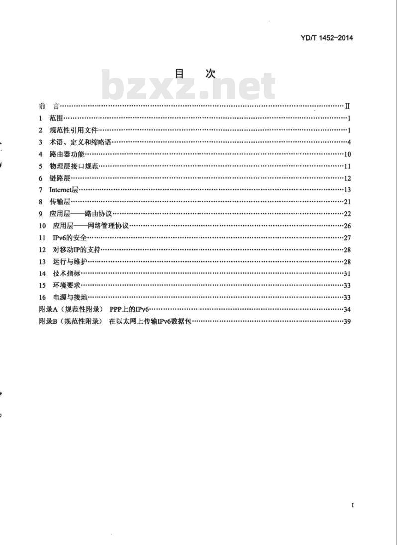 YD/T 1452-2014 IPv6 网络设备技术要求边缘路由器