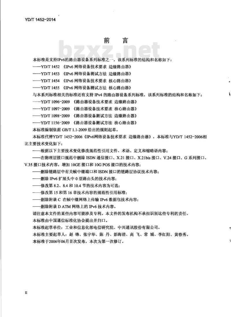 YD/T 1452-2014 IPv6 网络设备技术要求边缘路由器