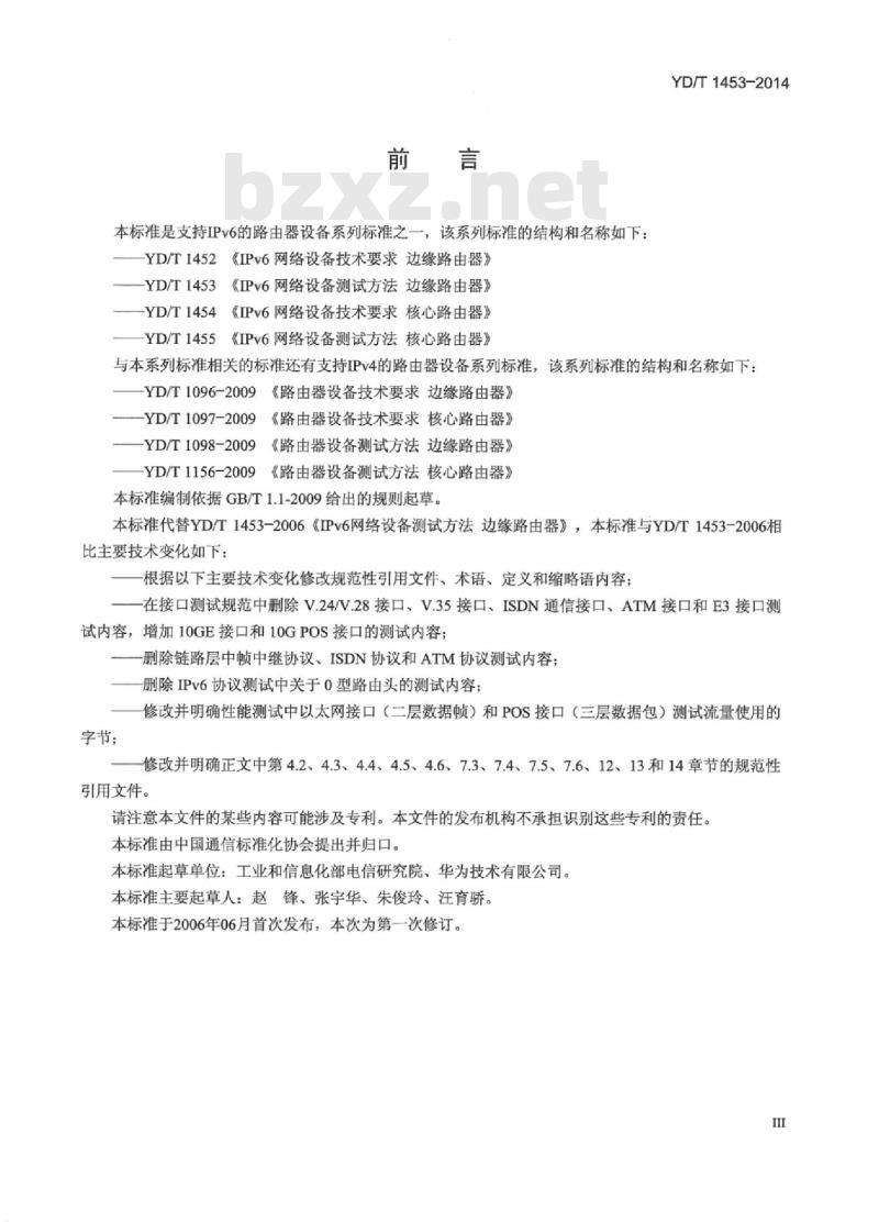 YD/T 1453-2014 代替 YD/T 1453-2006 IPv6 网络设备测试方法边缘路由器
