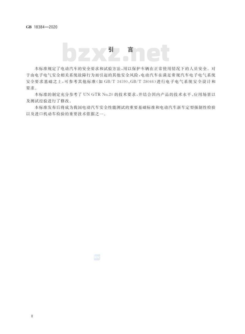 GB 18384-2020 电动汽车安全要求