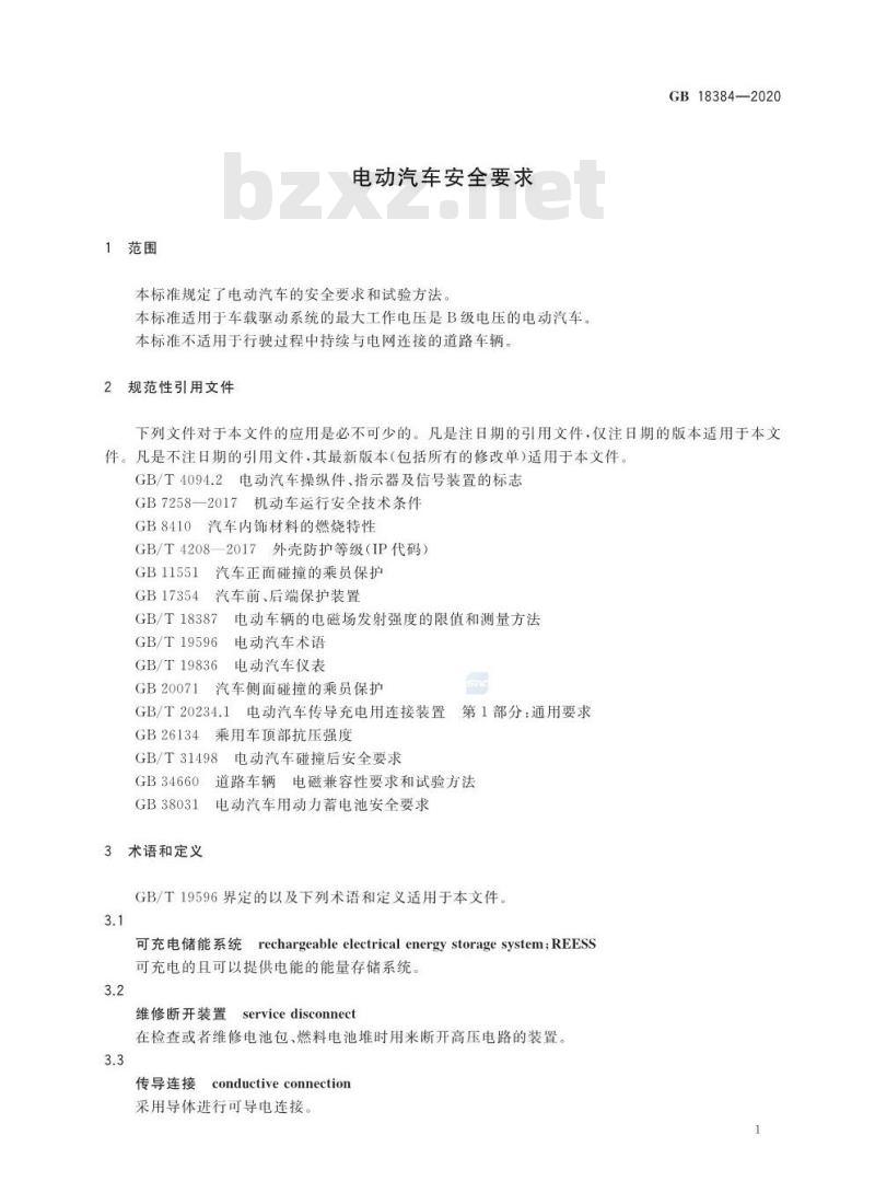GB 18384-2020 电动汽车安全要求