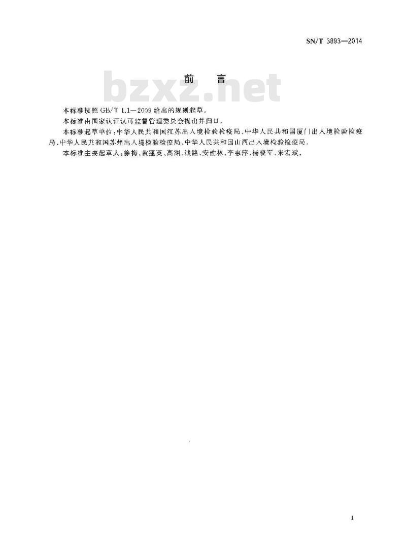 SN/T 3893-2014 松针盾蚧检疫鉴定方法