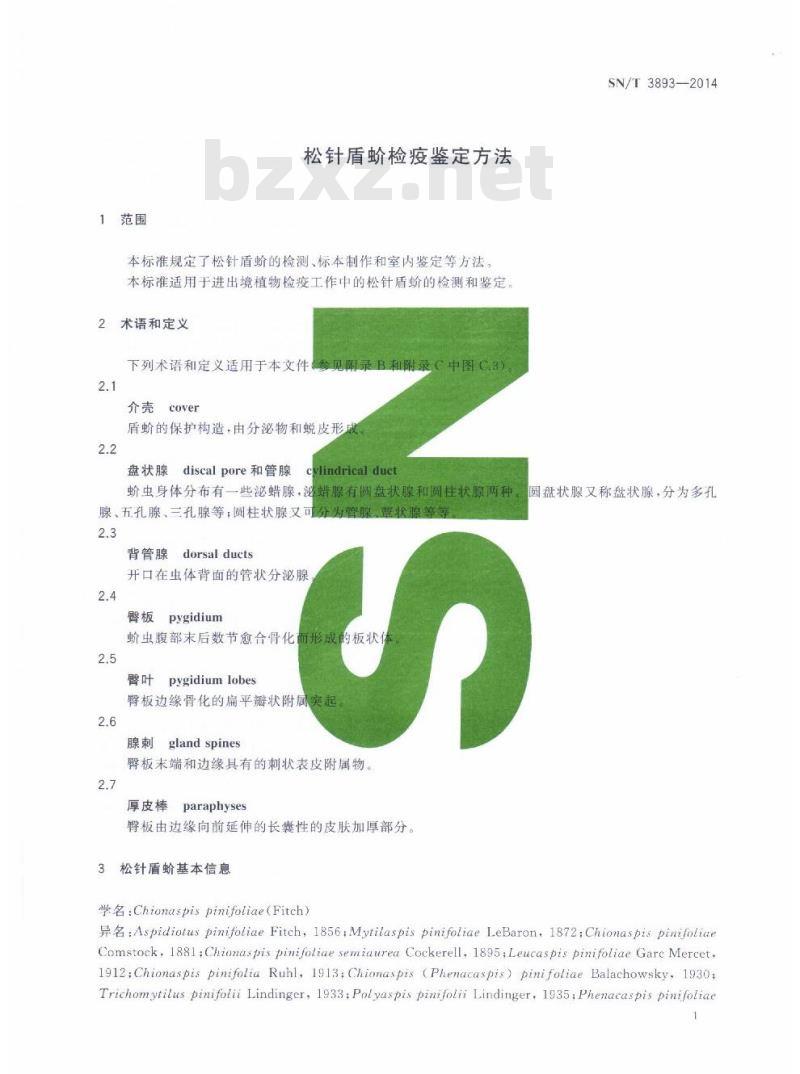 SN/T 3893-2014 松针盾蚧检疫鉴定方法