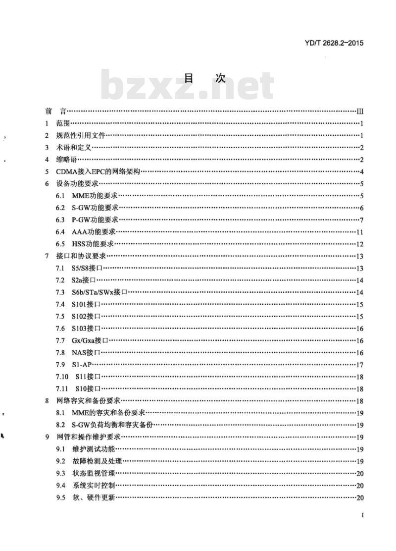 YD/T 2628.2-2015 演进的移动分组核心网络(EPC)设备技术要求 第2部分:支持 CDMA 接入