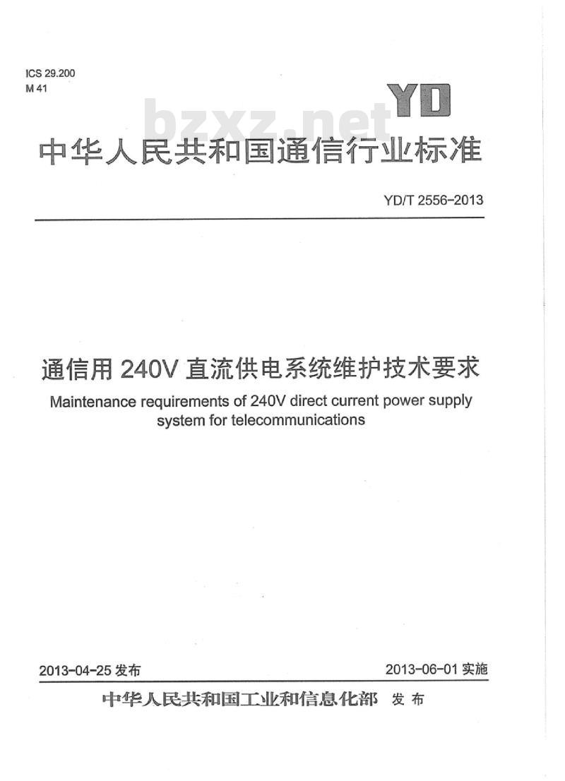 YD/T 2556-2013 通信用 240V 直流供电系统维护技术要求