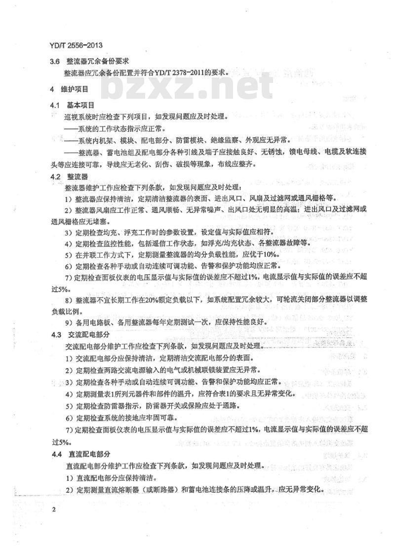 YD/T 2556-2013 通信用 240V 直流供电系统维护技术要求