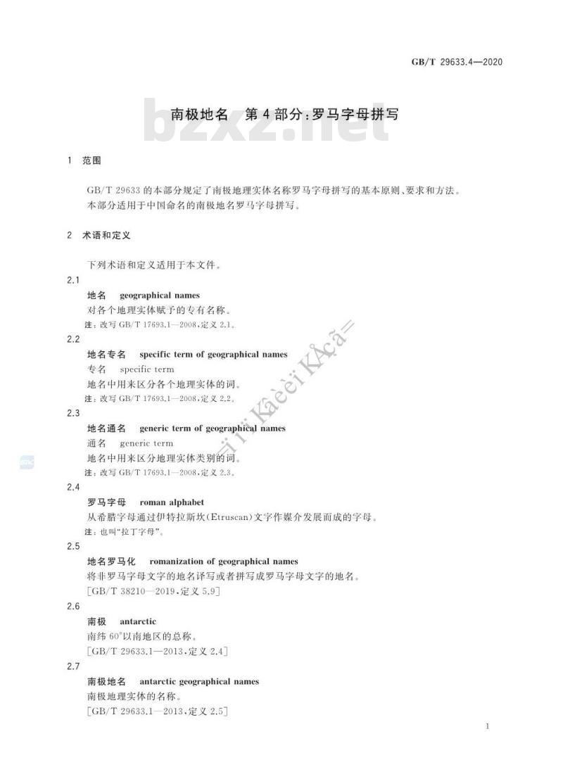GB/T 29633.4-2020 南极地名 第4部分:罗马字母拼写