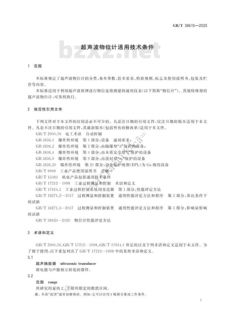 GB/T 38615-2020 超声波物位计通用技术条件