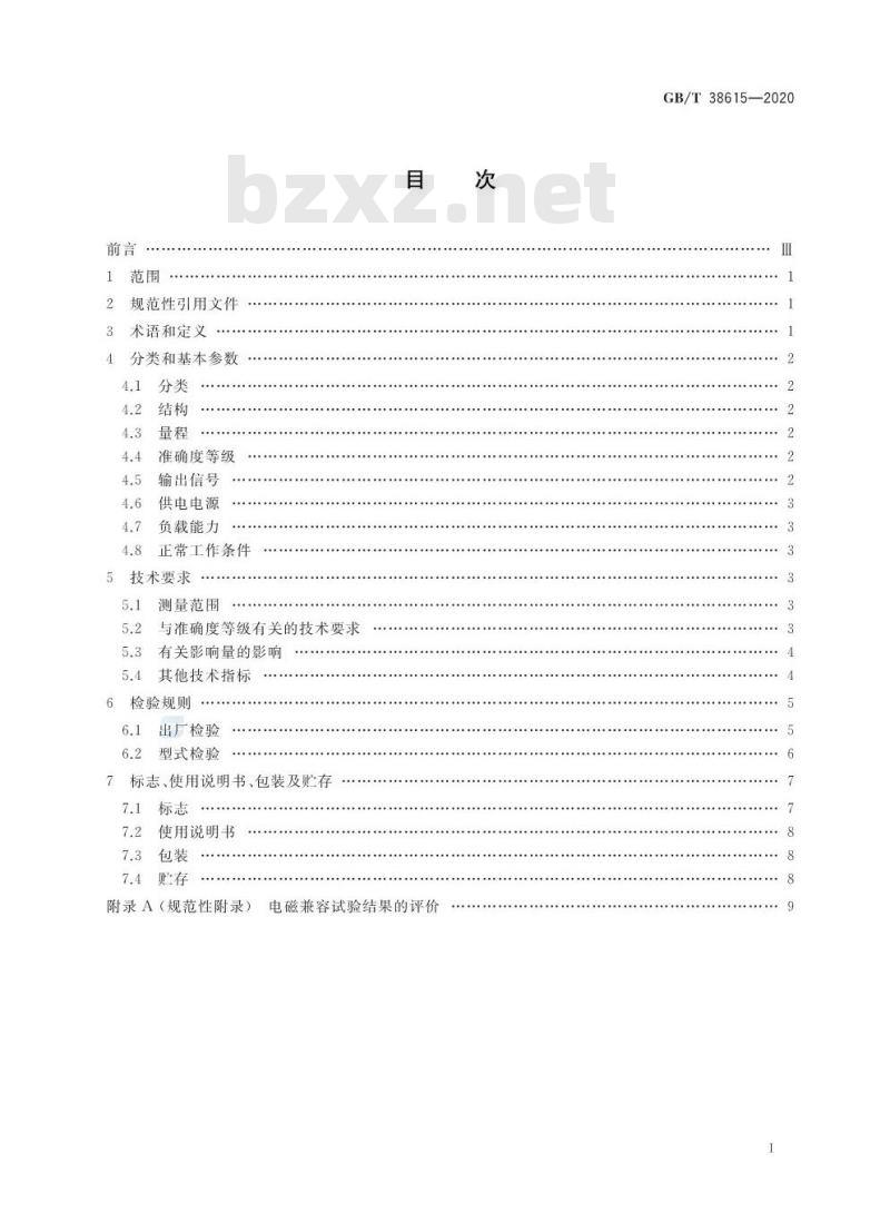 GB/T 38615-2020 超声波物位计通用技术条件