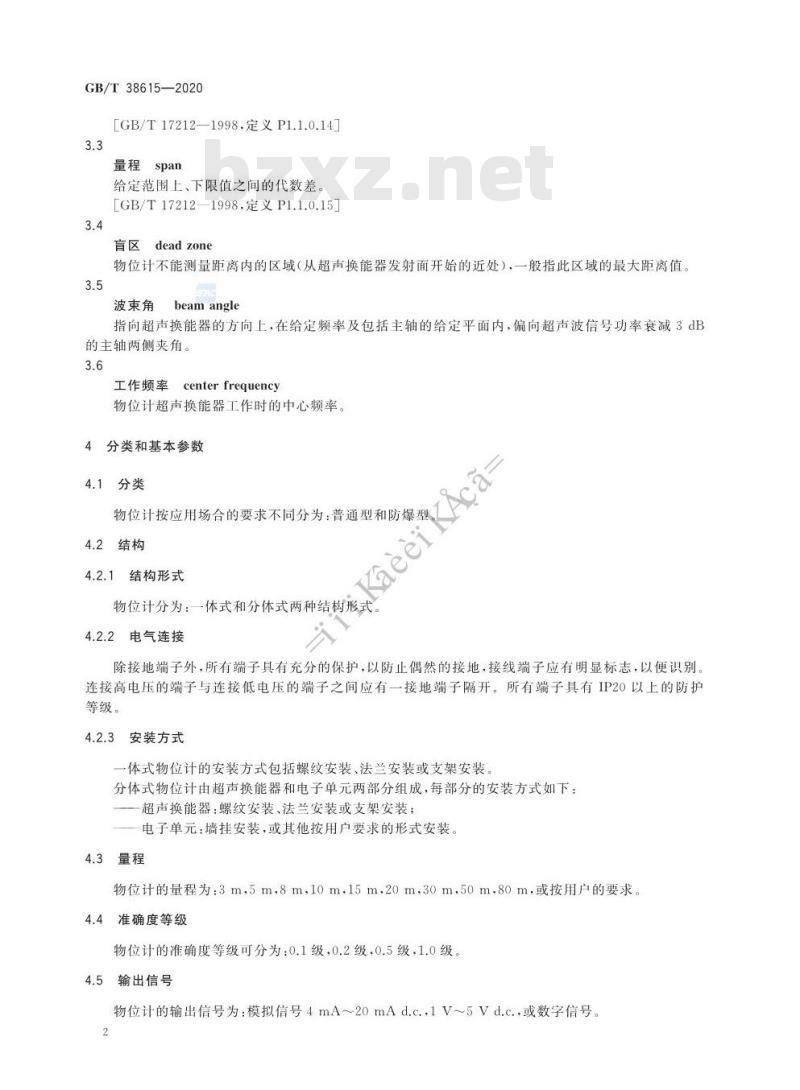 GB/T 38615-2020 超声波物位计通用技术条件