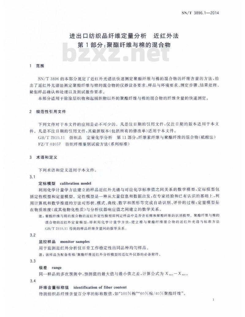 SN/T 3896.1-2014 进出口纺织品纤维定量分析近红外法第1部分:聚酯纤维与棉的混合物