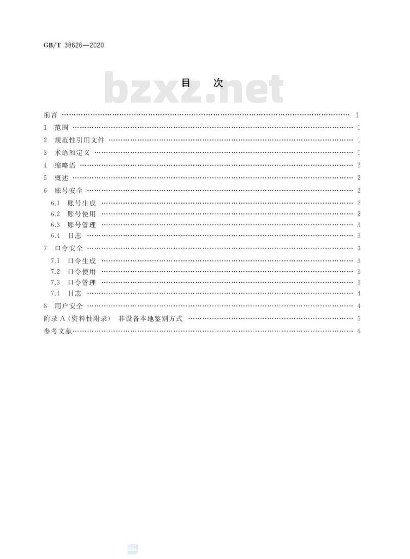 GB/T 38626-2020 信息安全技术 智能联网设备口令保护指南