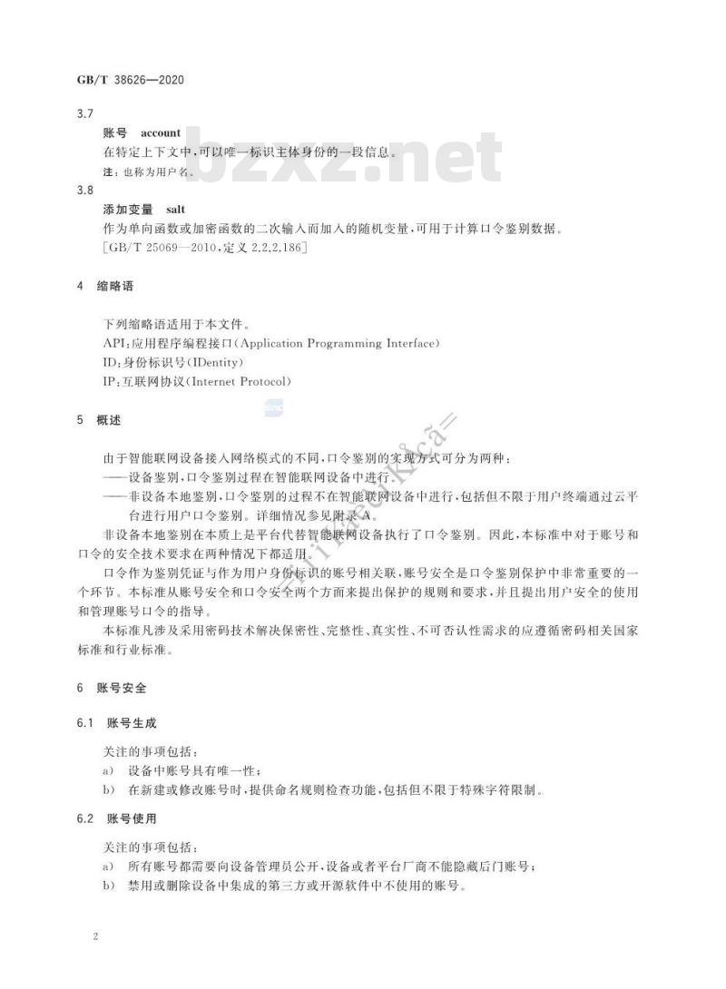 GB/T 38626-2020 信息安全技术 智能联网设备口令保护指南